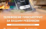 Телефон не присмотрит ПАПА